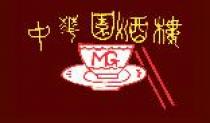 Logo China-Reataurant Mandarin Garden